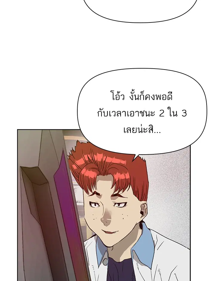 Weak Hero ตอนที่ 208 หน้า 39