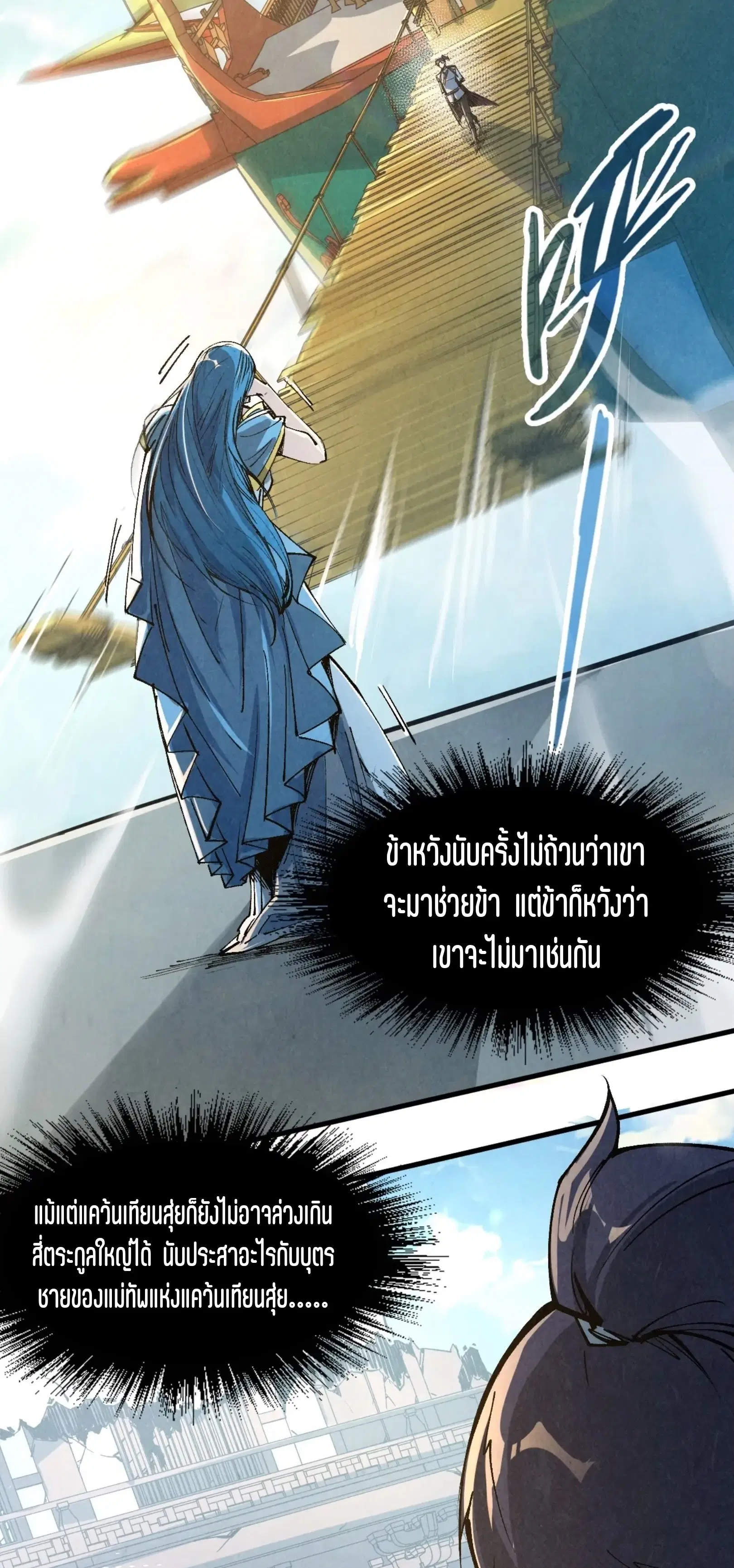 The Eternal Supreme ตอนที่ 216 หน้า 12