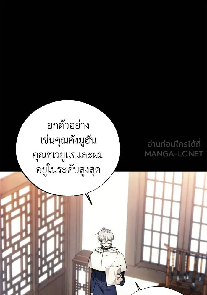 How to Live as a Villain ตอนที่ 104 หน้า 78