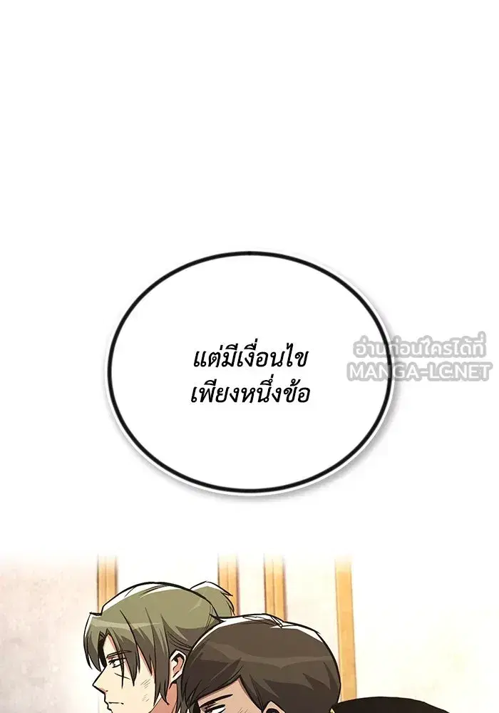 The Lazy Lord Masters the Sword ตอนที่ 98 หน้า 15