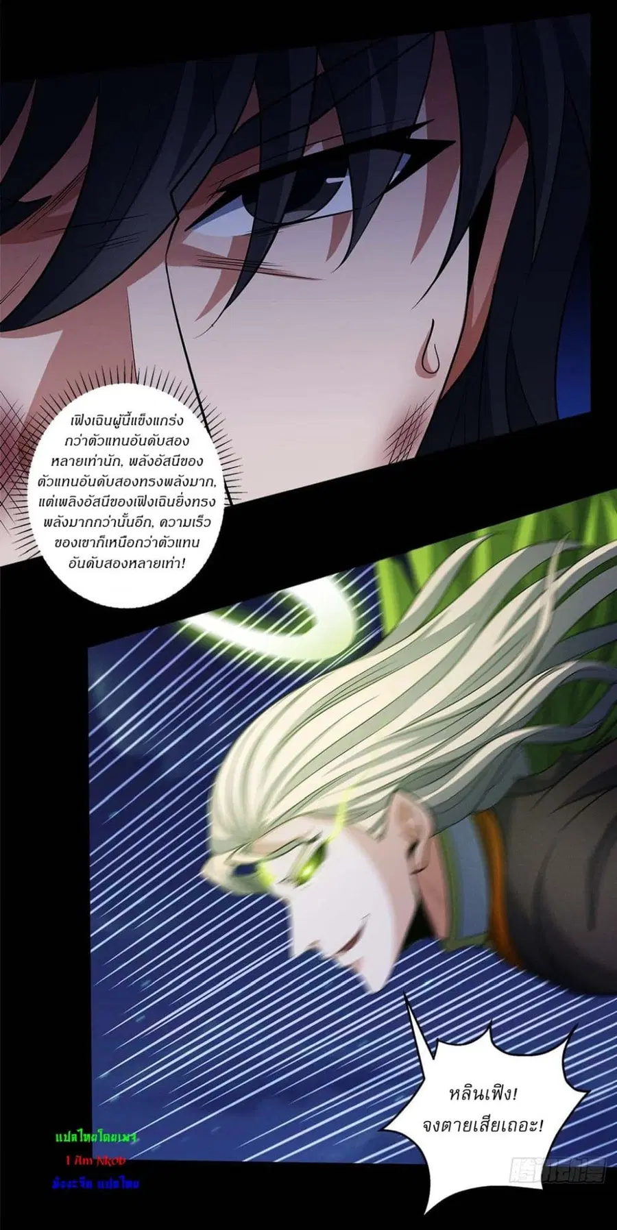 God of Martial Arts ตอนที่ 644 หน้า 13