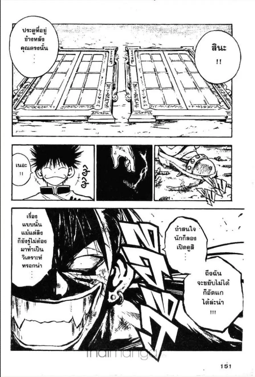 MÄR ตอนที่ 28 หน้า 9