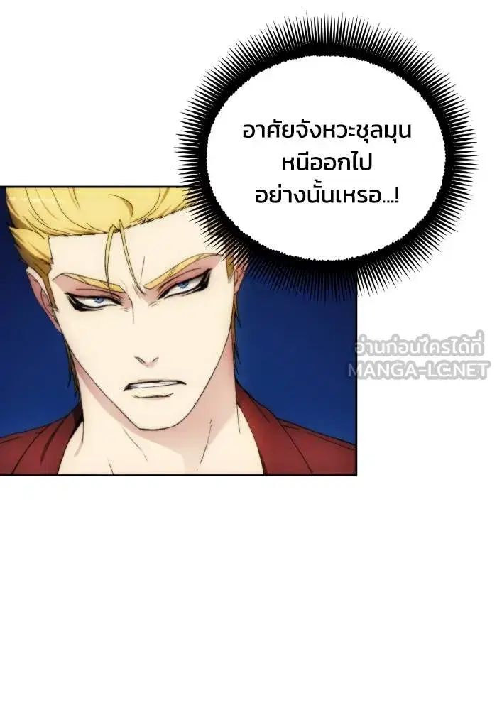 How to Live as a Villain ตอนที่ 82 หน้า 48