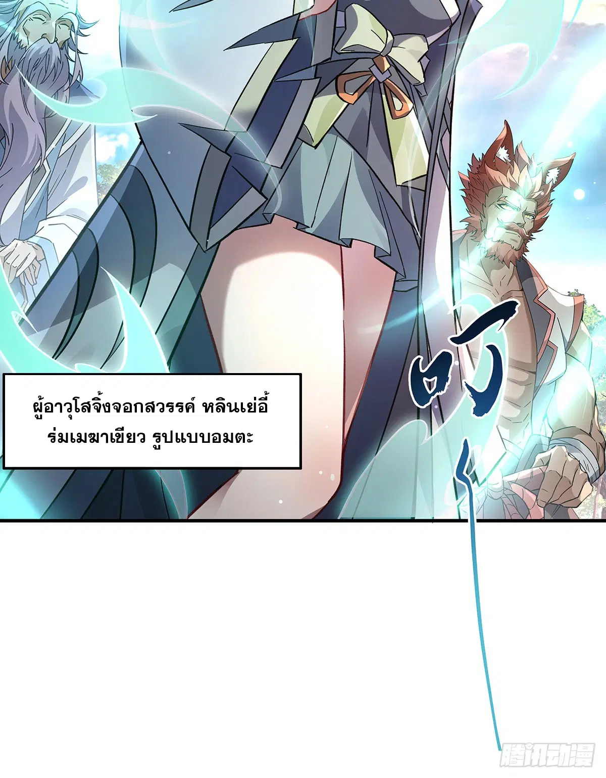 My Female Disciples are all Future Masters of the Heavens ตอนที่ 219 หน้า 34