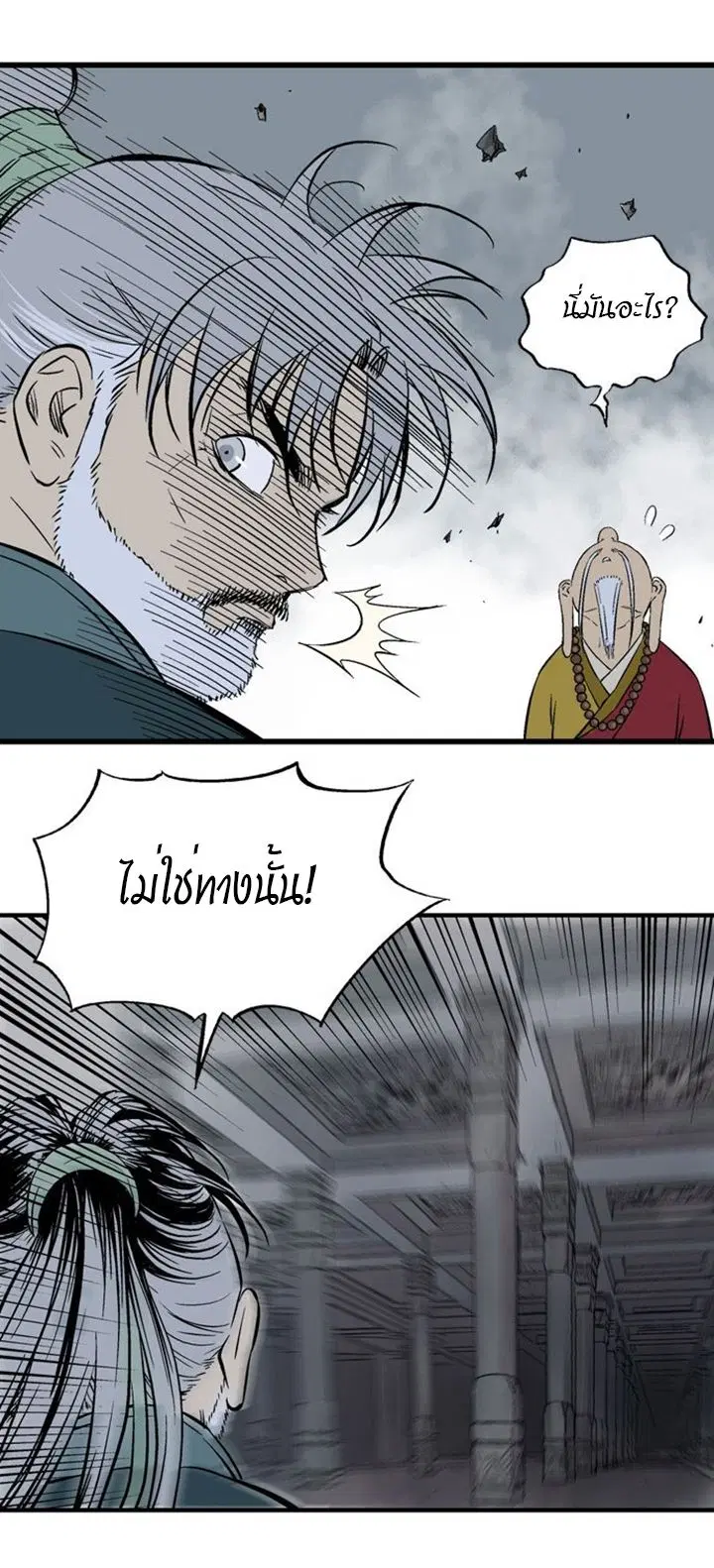 Gosu ตอนที่ 197 หน้า 43