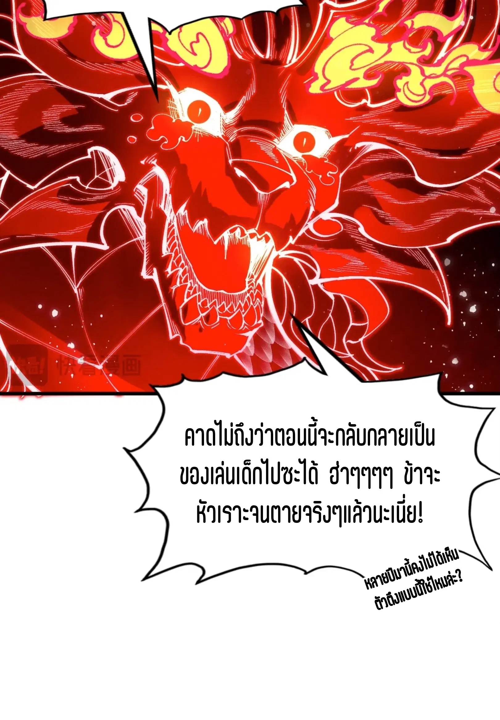 The Eternal Supreme ตอนที่ 263 หน้า 73
