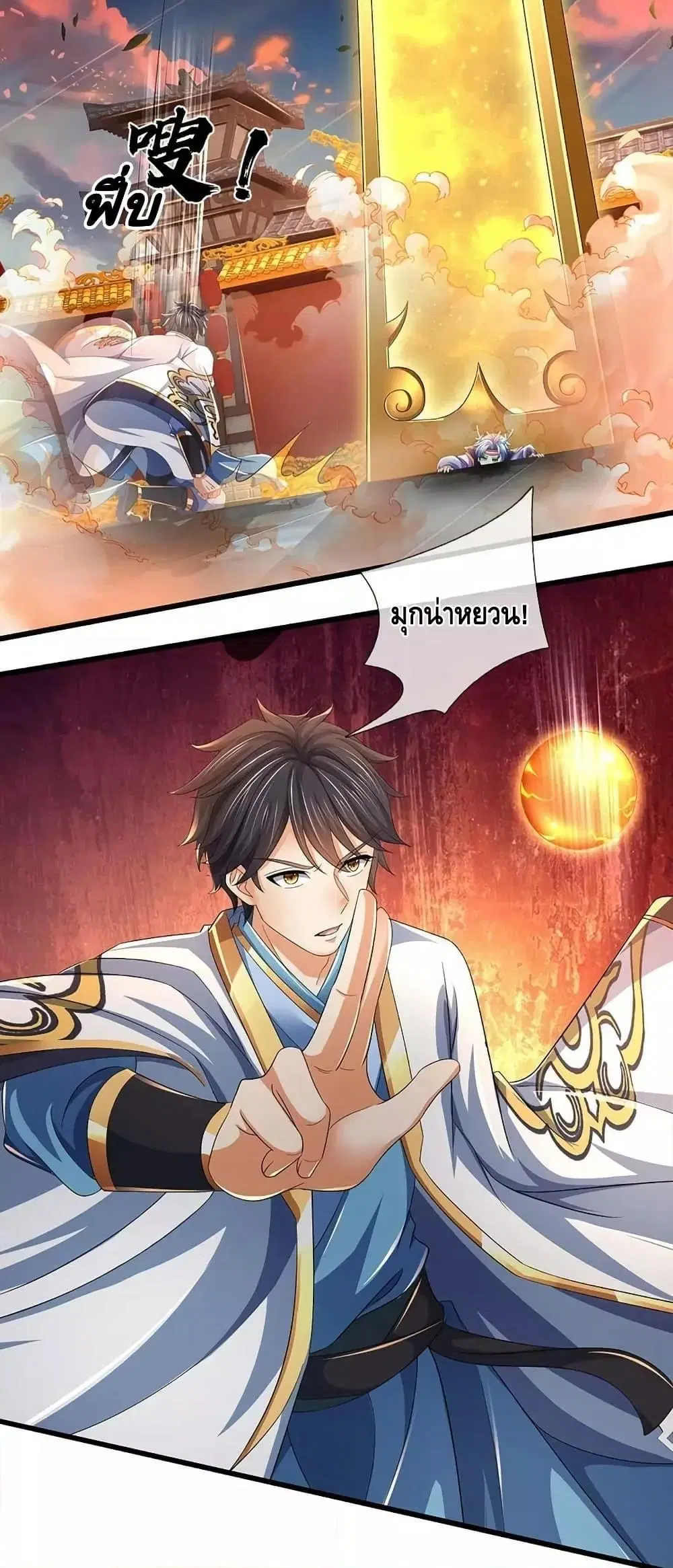Opening to Supreme Dantian ตอนที่ 205 หน้า 14