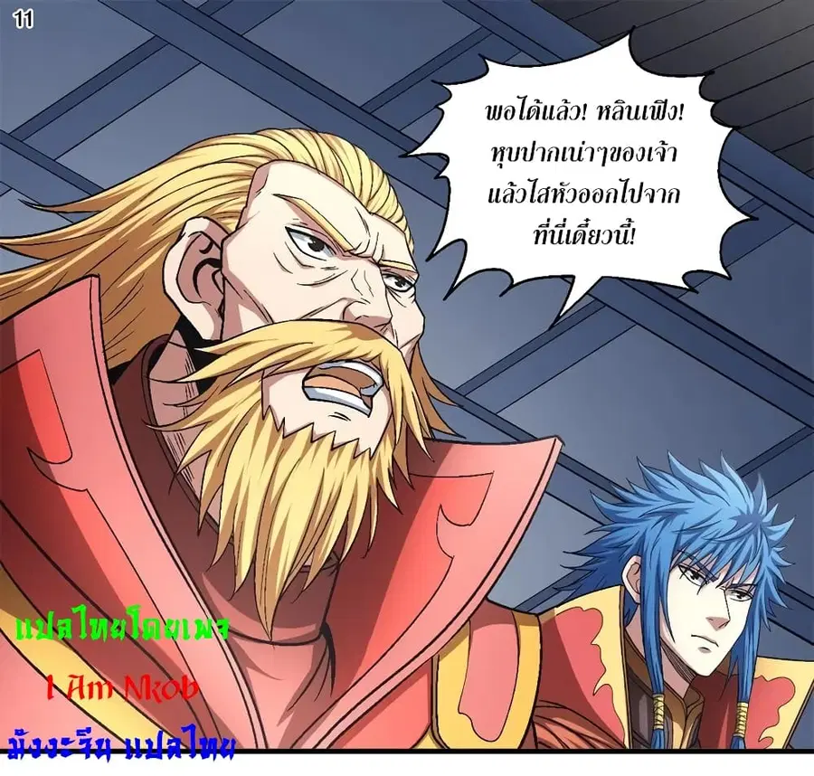 God of Martial Arts ตอนที่ 401 หน้า 12