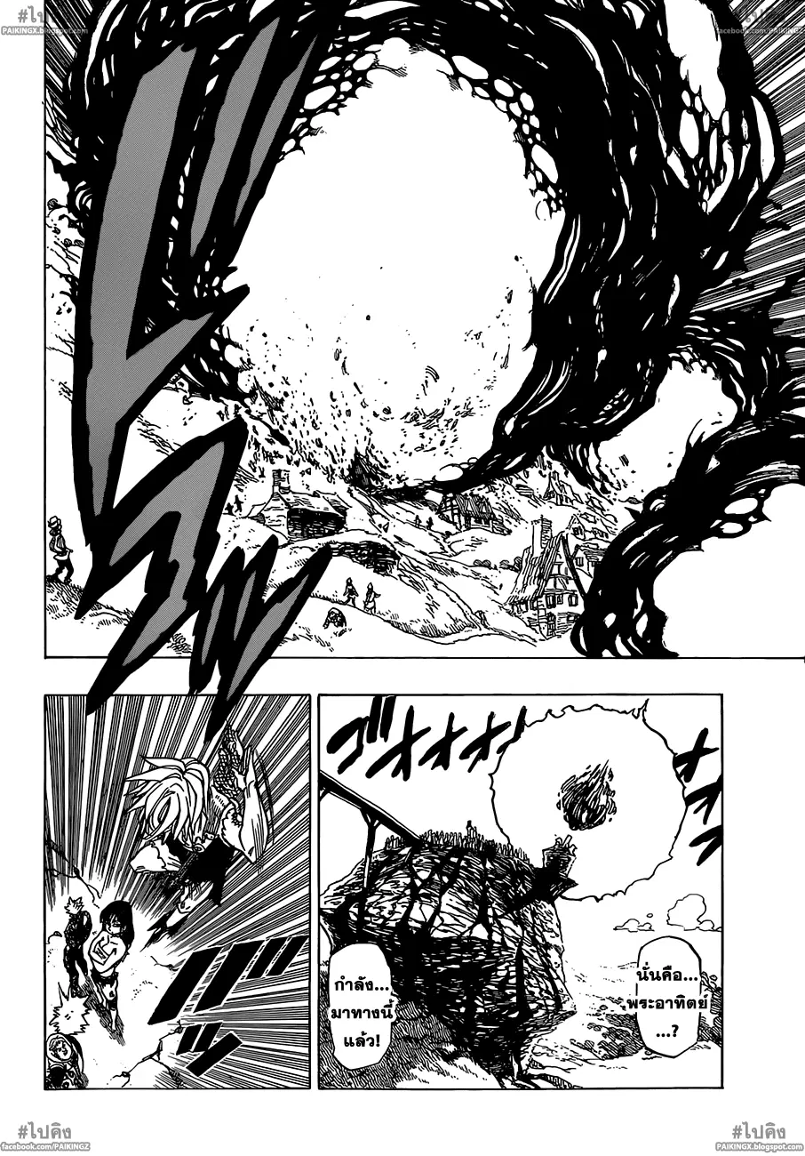 Nanatsu no Taizai ตอนที่ 41 หน้า 5