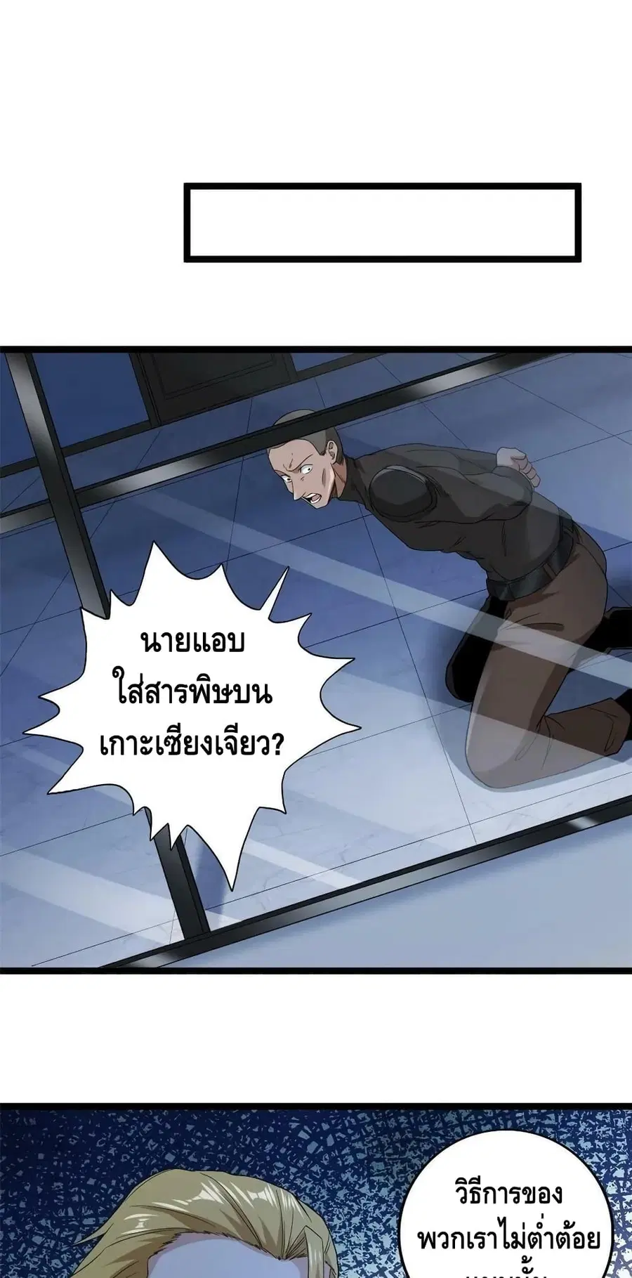 I Have 999 Skills ตอนที่ 136 หน้า 10