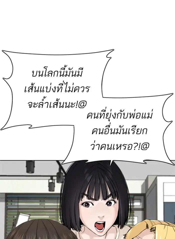 How to Fight ตอนที่ 65 หน้า 37