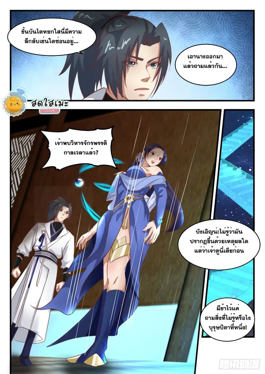 Martial Peak ตอนที่ 1744 หน้า 10