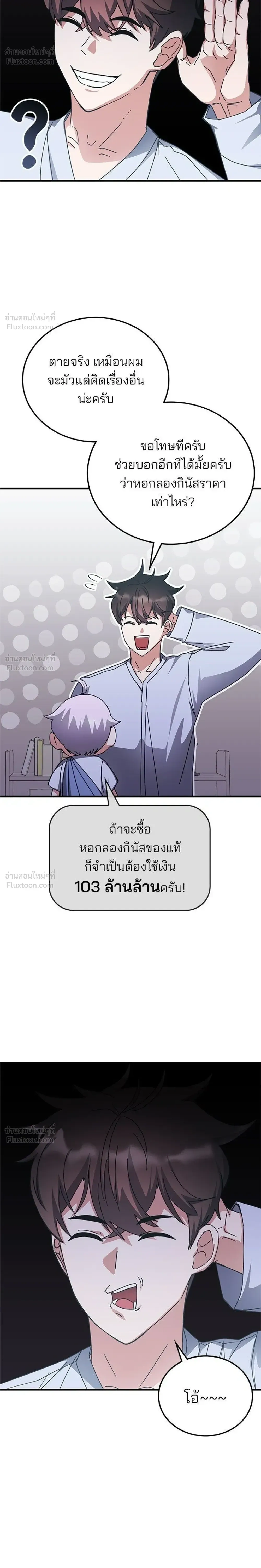 Transcension Academy สถาบันกวดวิชาสำหรับผู้เป็นเลิศ ตอนที่ 129 หน้า 16