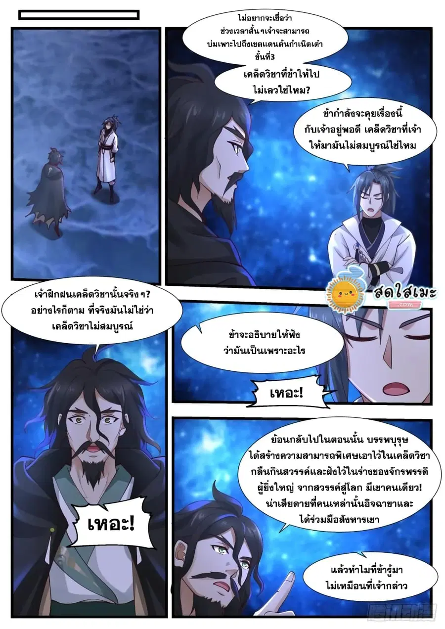 Martial Peak ตอนที่ 1875 หน้า 10