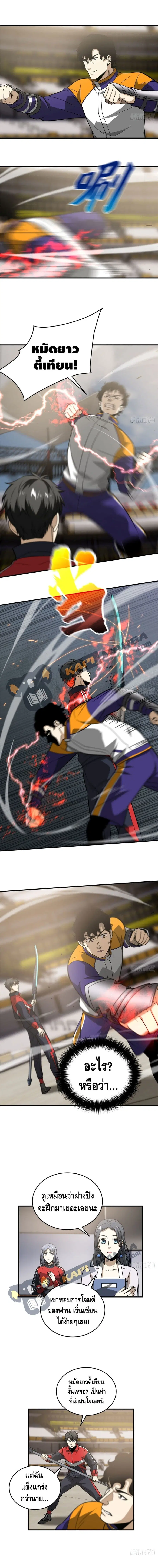 Global Martial Arts ตอนที่ 83 หน้า 5