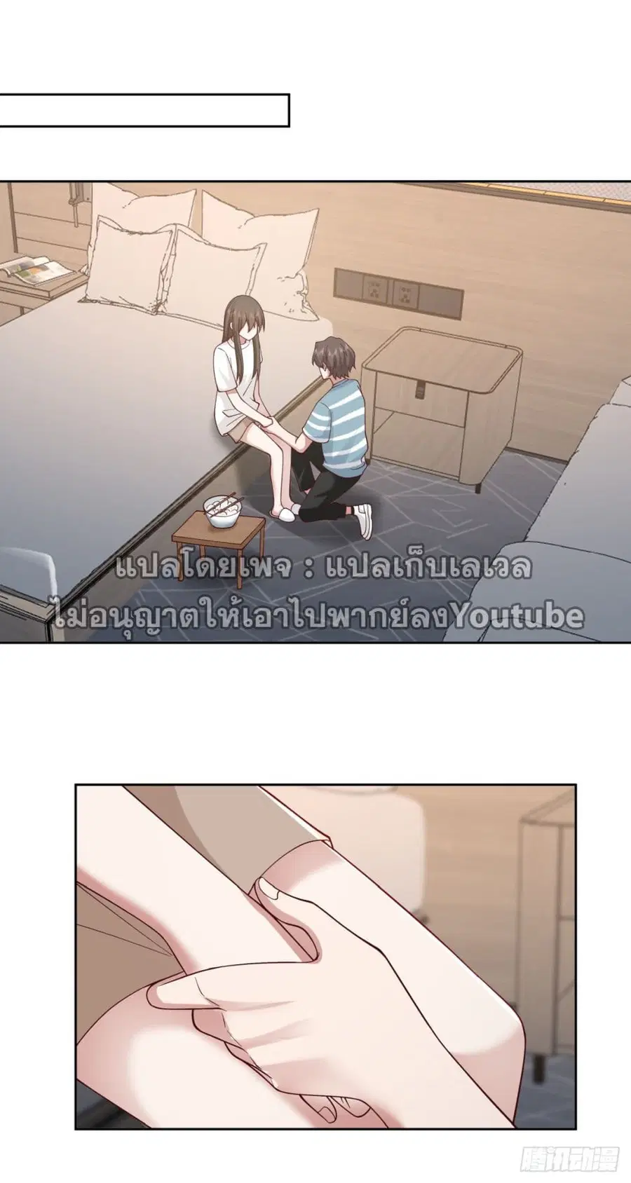 I Really Don’t Want to be Reborn ตอนที่ 76 หน้า 24