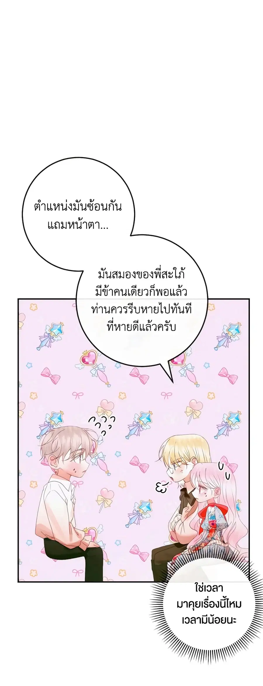 Becoming The Villain’s Family ตอนที่ 98 หน้า 14