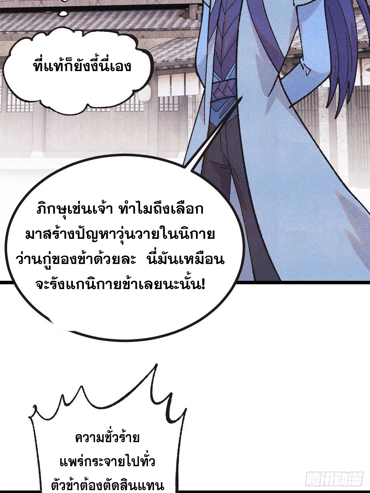All Hail the Sect Leader ตอนที่ 401 หน้า 21