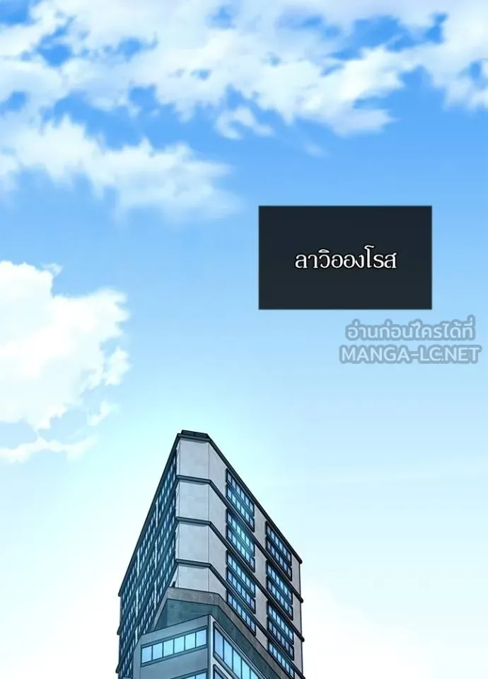 Villain to Kill ตอนที่ 170 หน้า 72