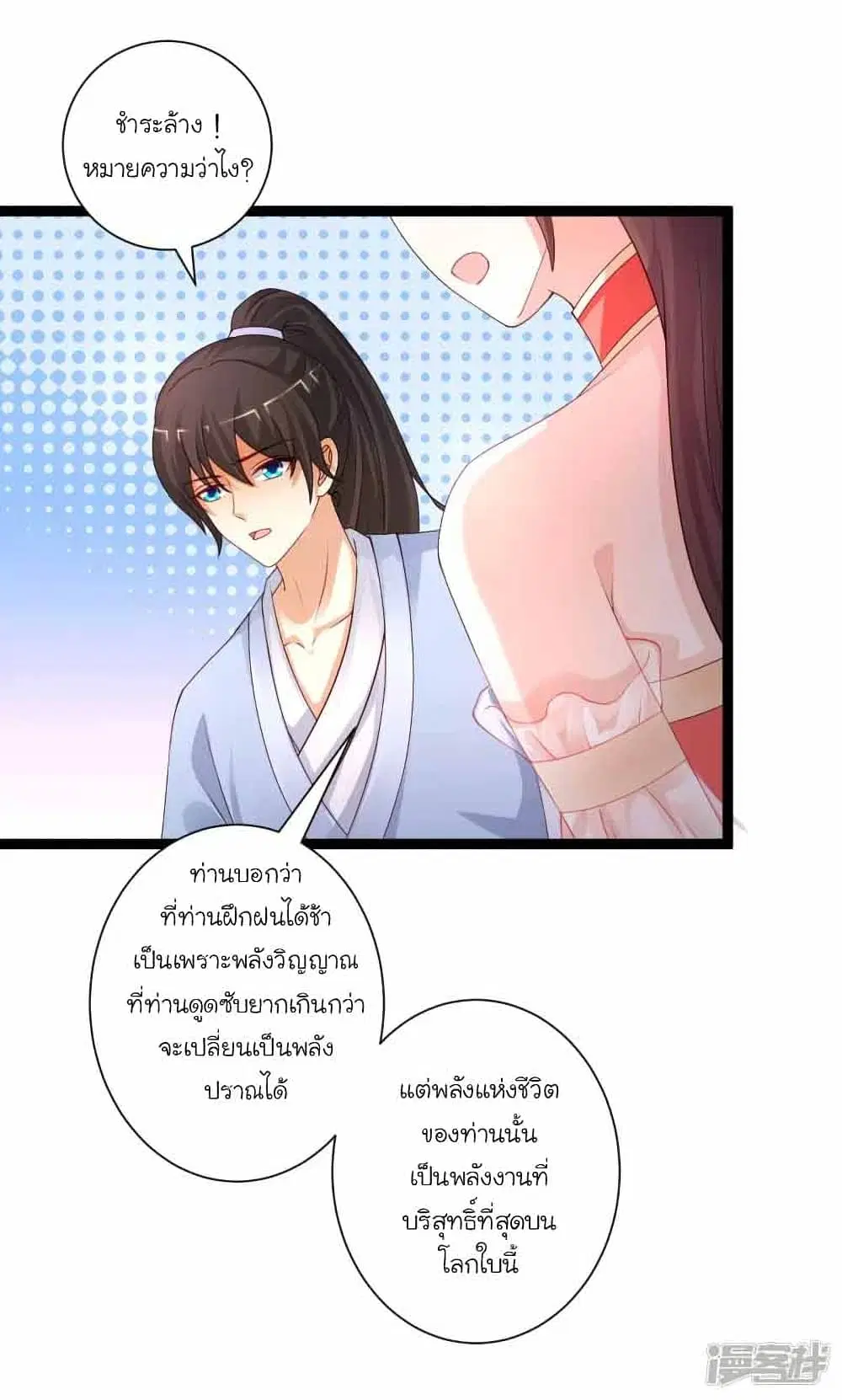 The Strongest Peach Blossom ตอนที่ 247 หน้า 10