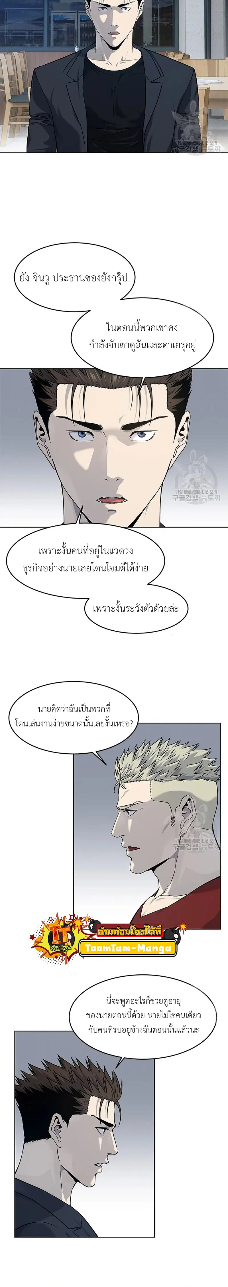 God of Blackfield ตอนที่ 156 หน้า 30