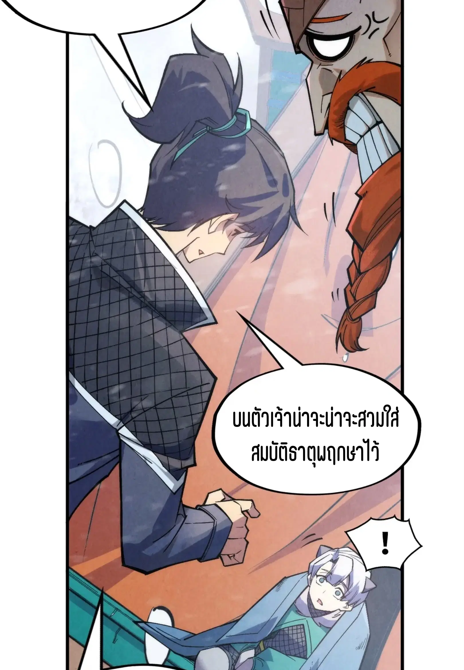The Eternal Supreme ตอนที่ 292 หน้า 7