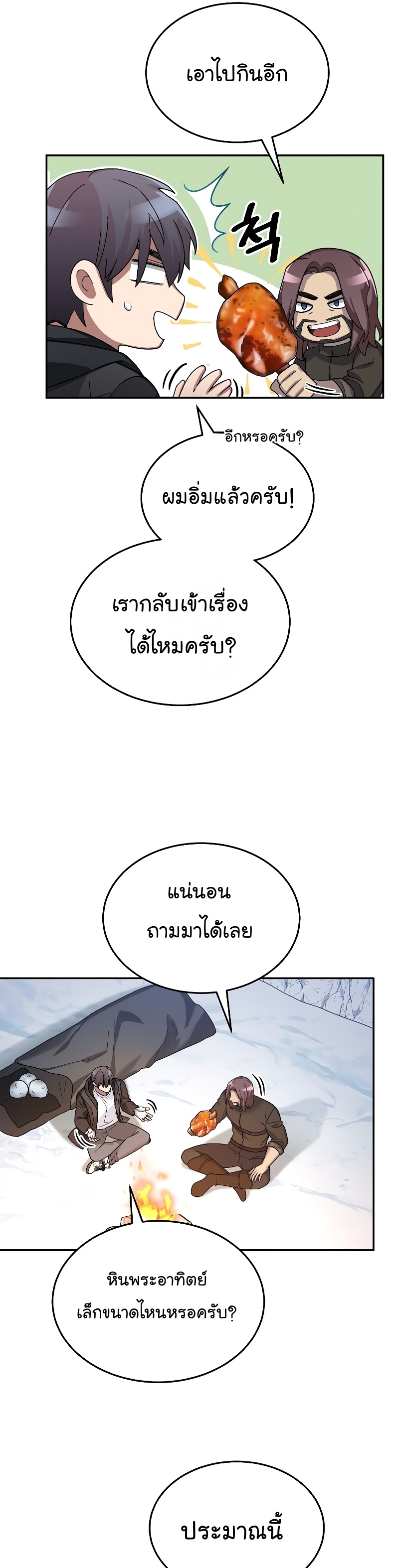 The Newbie Is Too Strong ตอนที่ 56 หน้า 37