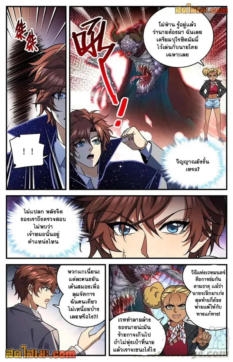 Versatile Mage ตอนที่ 739 หน้า 7