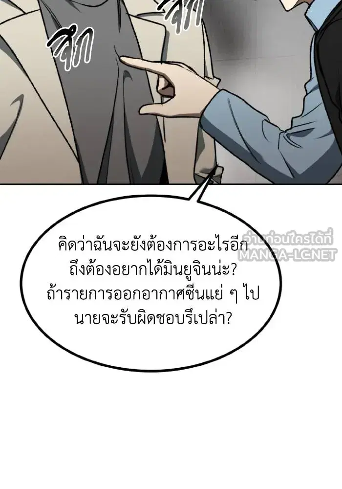 King of the Octagon ตอนที่ 95 หน้า 24