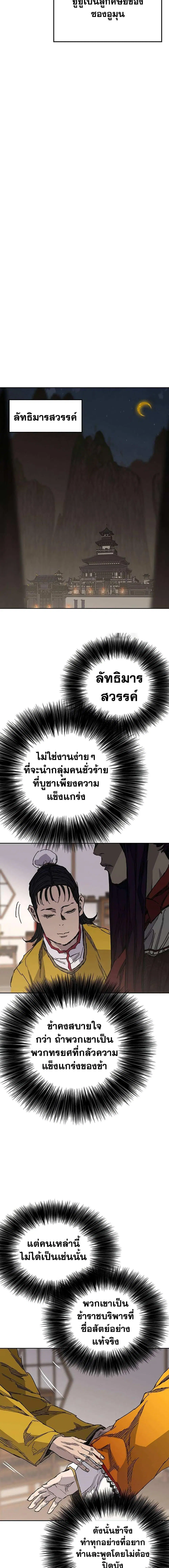 The Undefeatable Swordsman ตอนที่ 164 หน้า 14