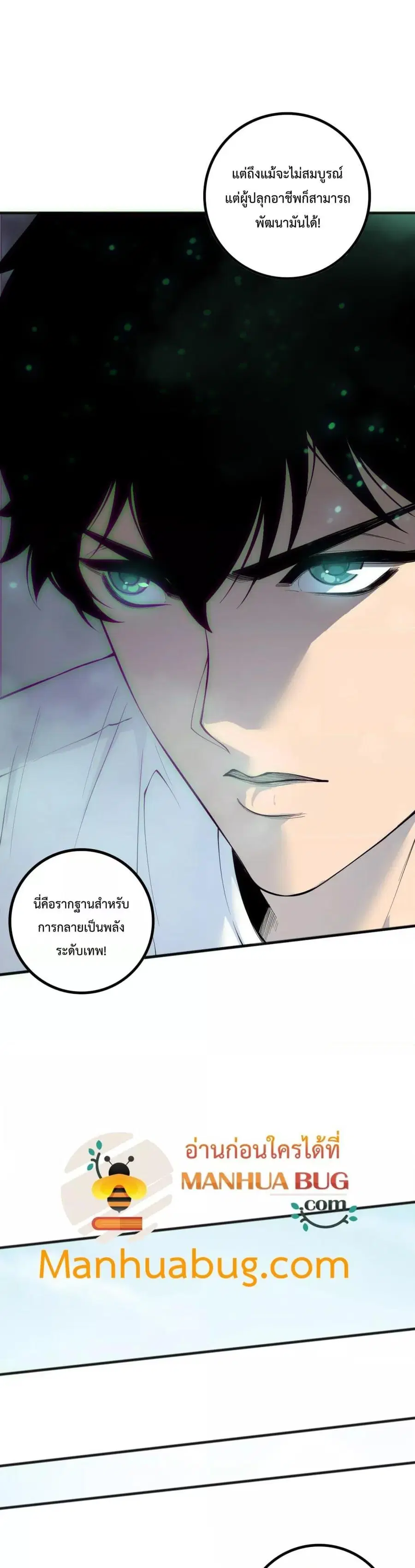 Necromancer King of The Scourge ตอนที่ 172 หน้า 26