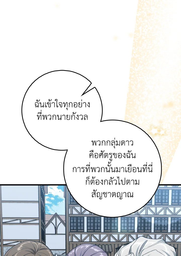 Max Level Player ตอนที่ 96 หน้า 125