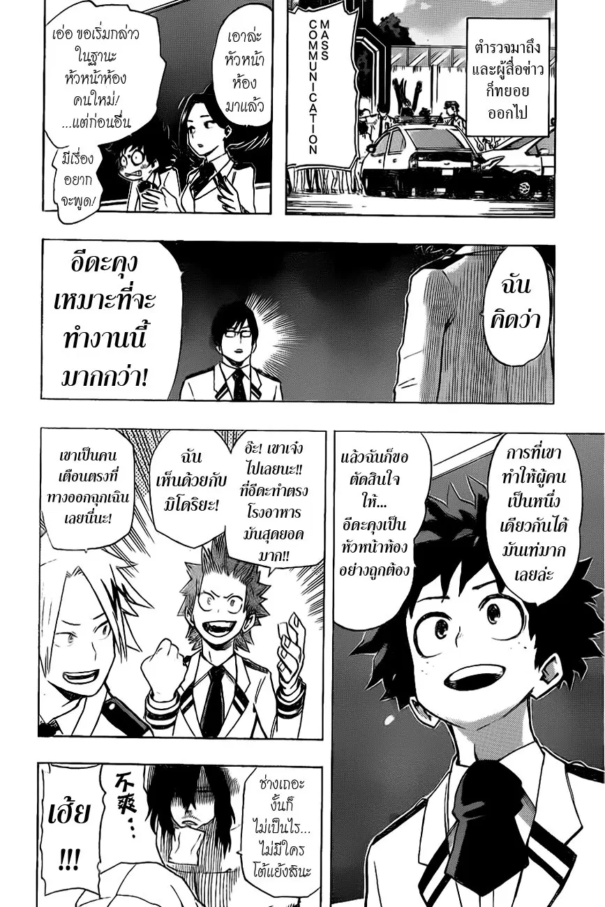 My Hero Academia ตอนที่ 12 หน้า 18
