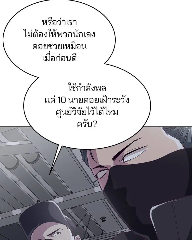 The Boy of Death ตอนที่ 79 หน้า 6