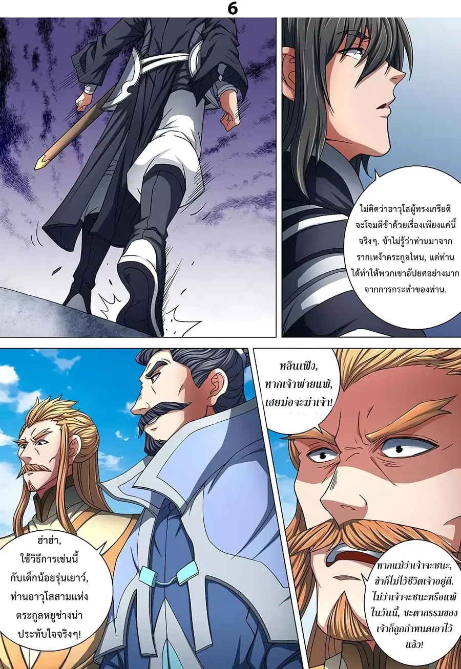 God of Martial Arts ตอนที่ 250 หน้า 7