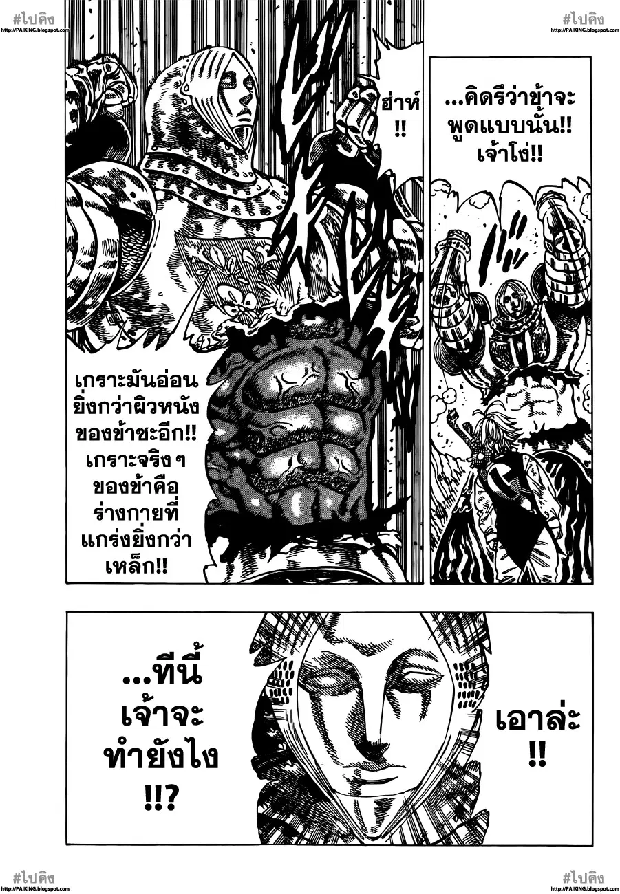 Nanatsu no Taizai ตอนที่ 14 หน้า 12