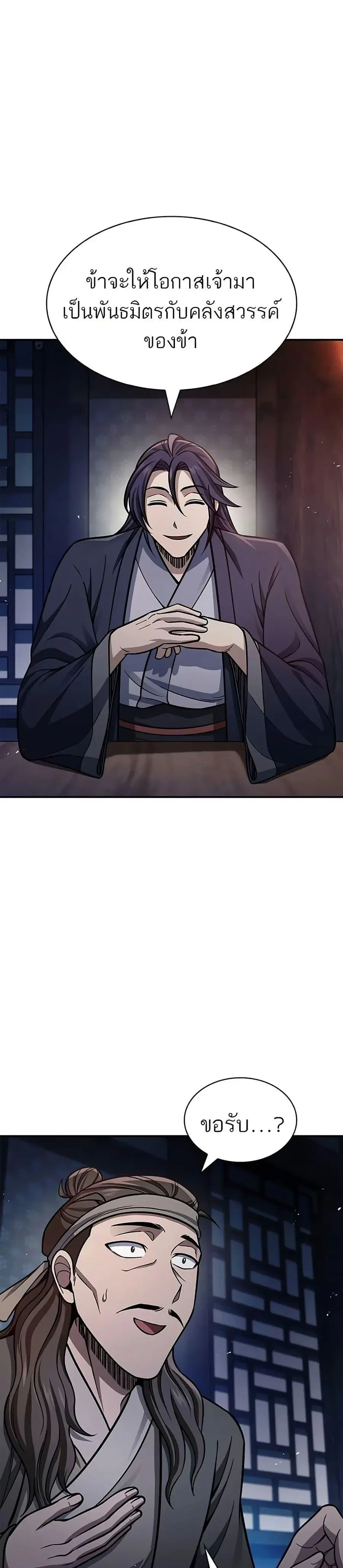Heavenly Grand Archive’s Young Master ตอนที่ 64 หน้า 19