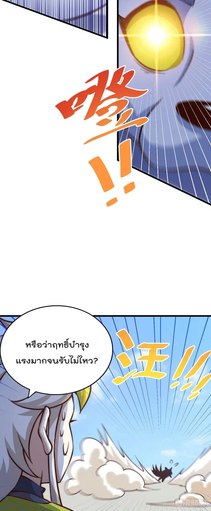 Who is your Daddy ตอนที่ 58 หน้า 48