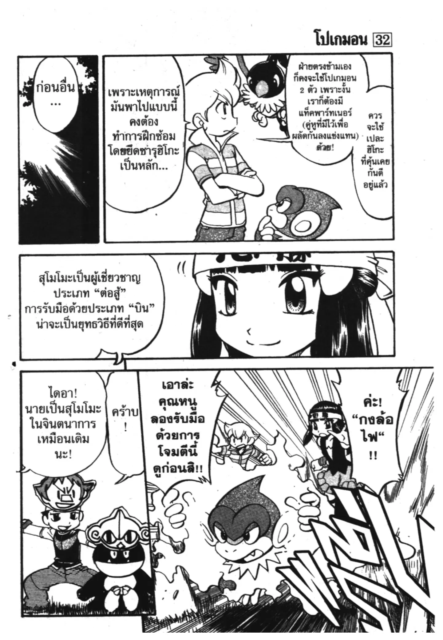 Pokémon ตอนที่ 357 หน้า 4