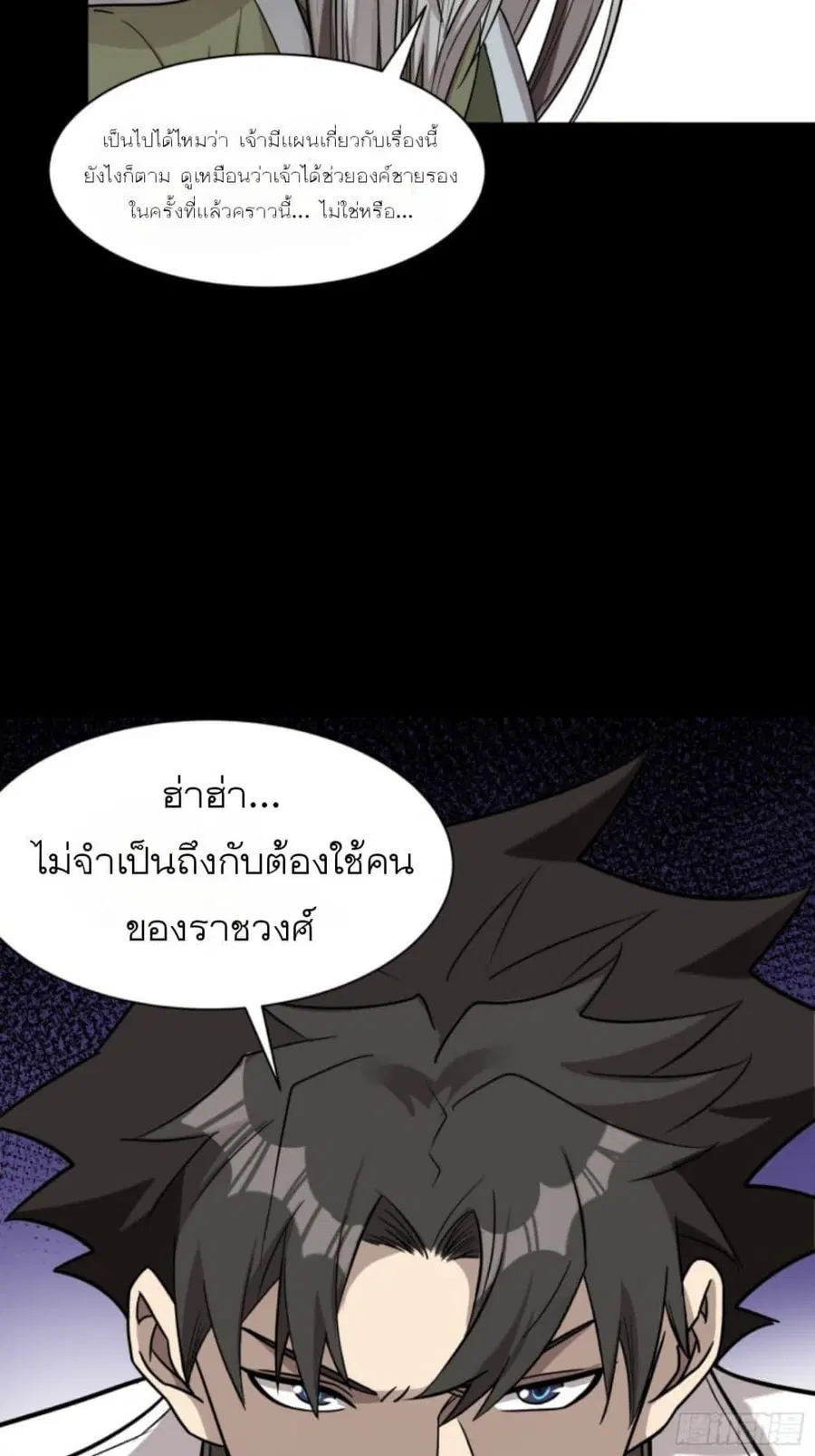 Legend of Star General ตอนที่ 87 หน้า 17