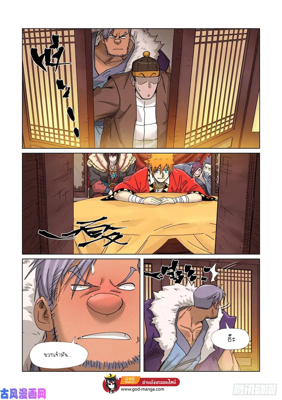Tales of Demons and Gods ตอนที่ 366 หน้า 6