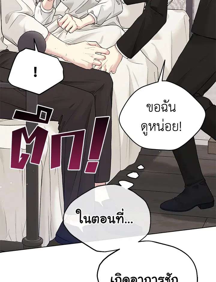 The Viridescent Crown ตอนที่ 58 หน้า 18
