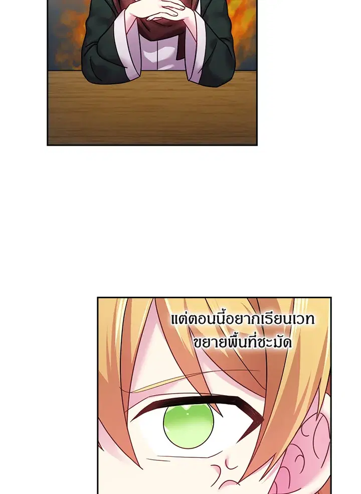 Satan’s Bride ตอนที่ 96 หน้า 7