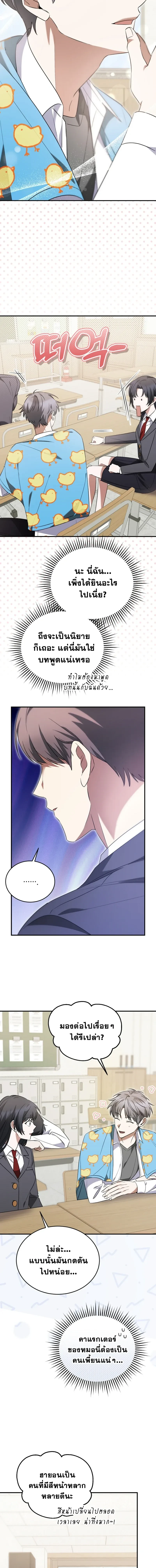 I Am in the Same Class as the Crazy Male Leads – ฉันดันมาอยู่ห้องเดียวกับเหล่าพระเอกสุดบ้า ตอนที่ 5 หน้า 11