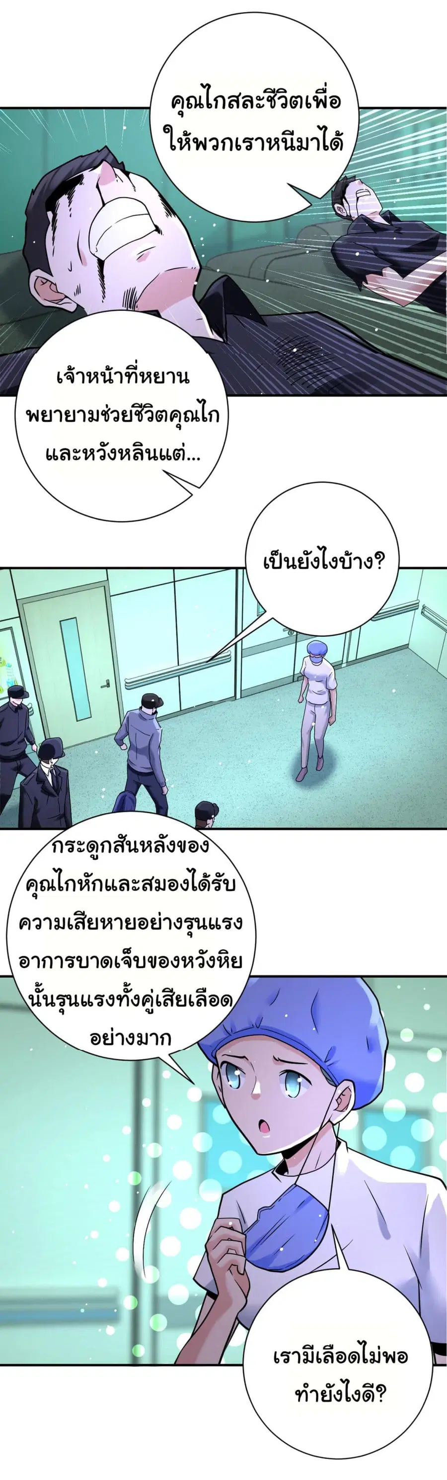 Apocalyptic Super System ตอนที่ 340 หน้า 21