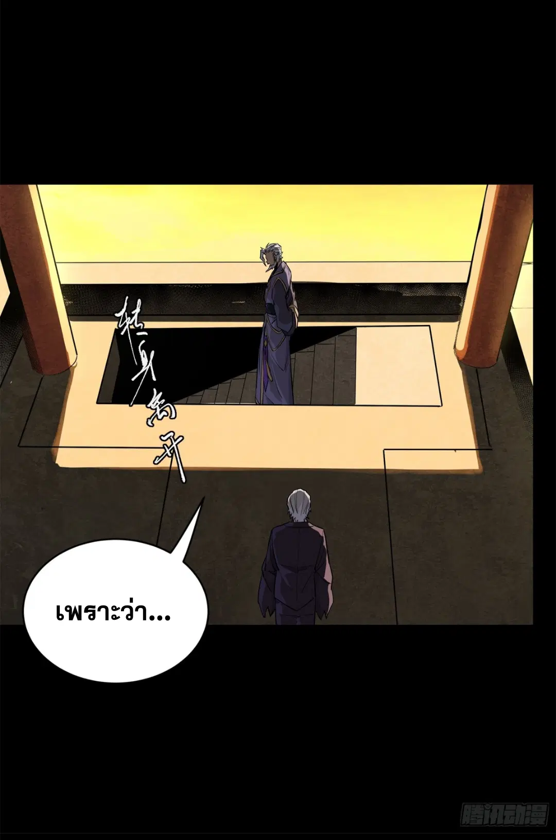 Legend of Star General ตอนที่ 216 หน้า 31