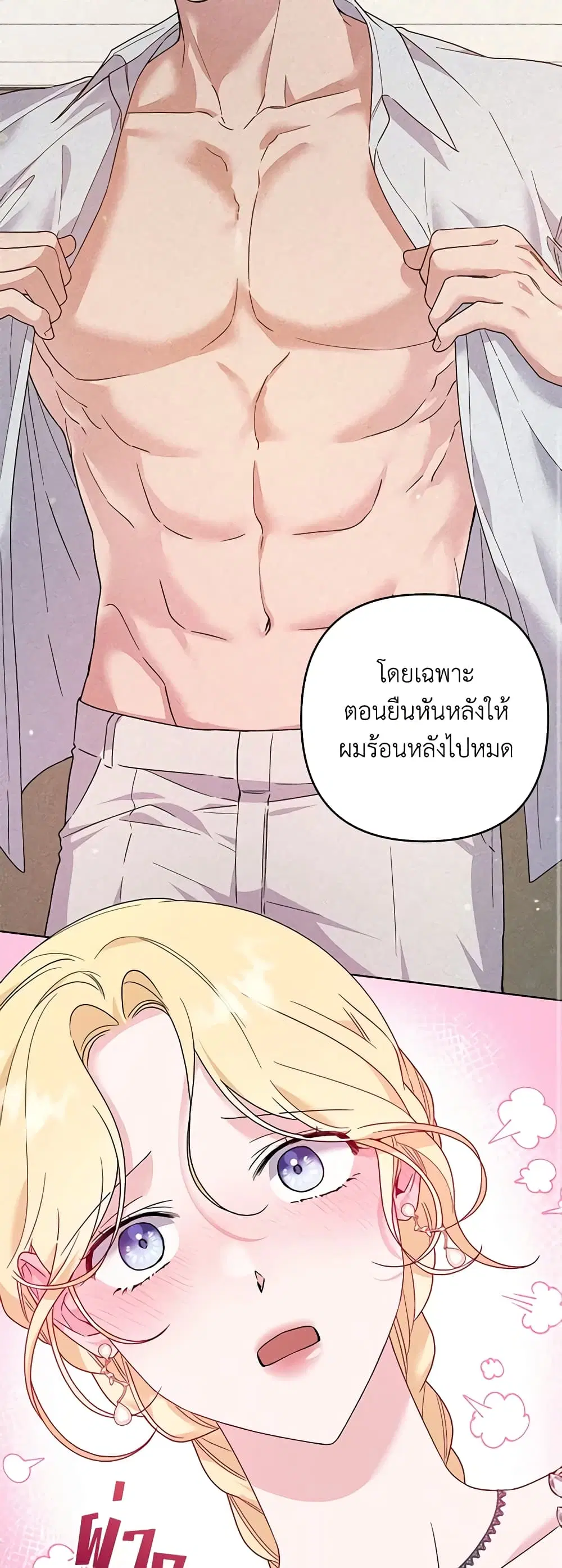 What It Means to Be You ตอนที่ 96 หน้า 9