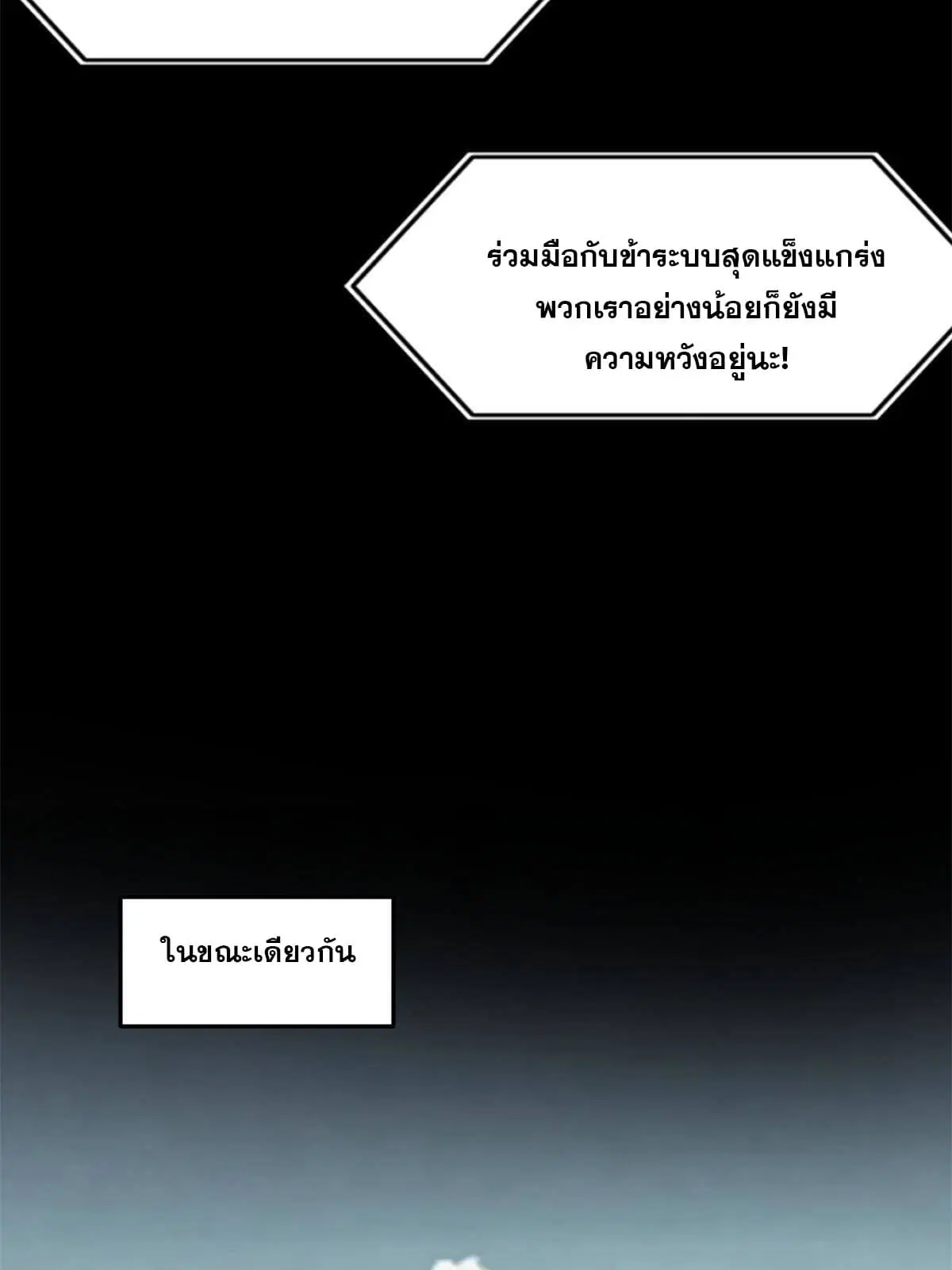 All Hail the Sect Leader ตอนที่ 154 หน้า 25