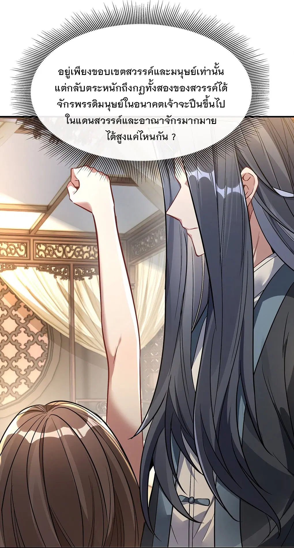 My Female Disciples are all Future Masters of the Heavens ตอนที่ 89 หน้า 54