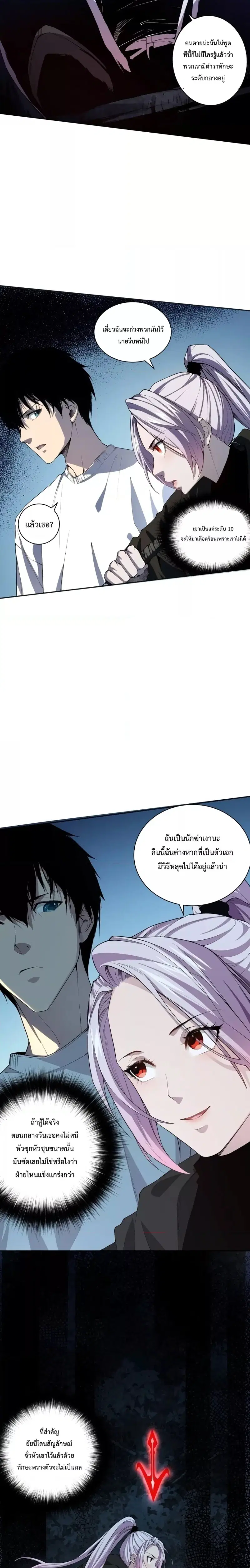 Necromancer King of The Scourge ตอนที่ 3 หน้า 17